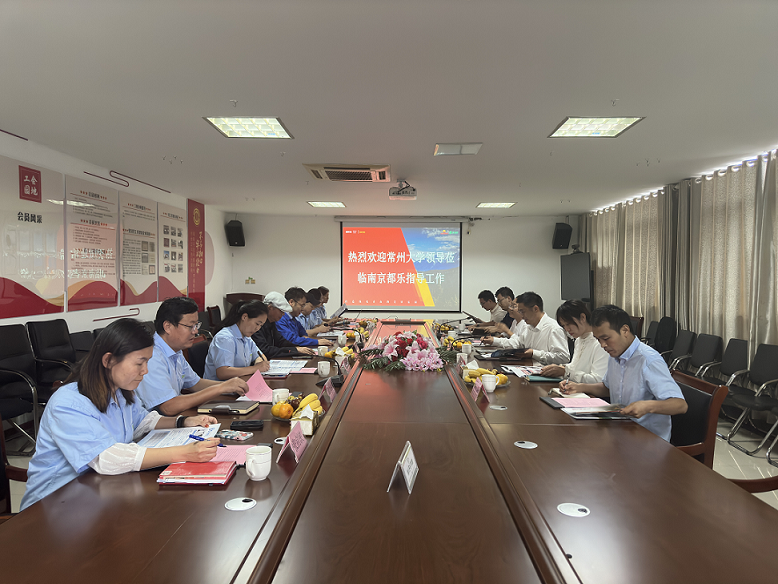 常州大學(xué)石油與天然氣工程學(xué)院一行蒞臨南京都樂參觀指導(dǎo)