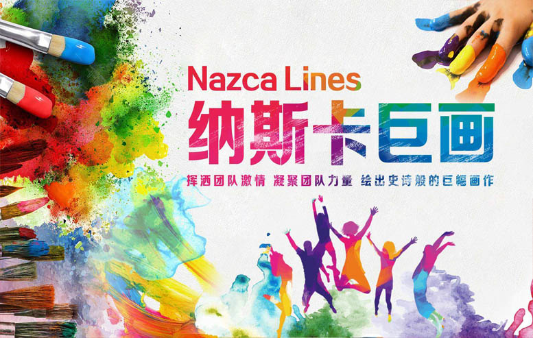 納斯卡巨畫