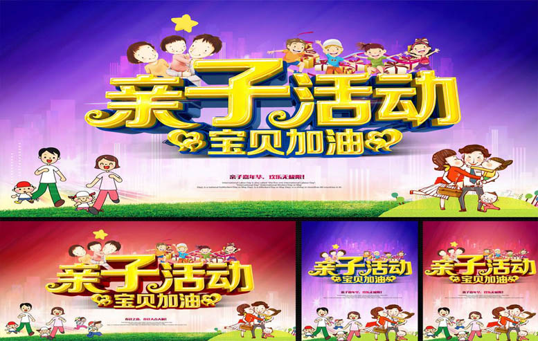 親子拓展