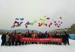 中國石油大學附屬中學