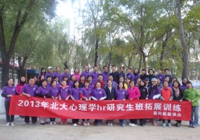 北大心理學hr研究生班