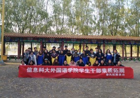 信息科技大學外國語學院