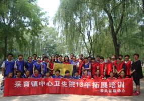 采育鎮(zhèn)中心衛(wèi)生院