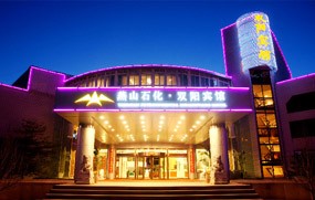雙陽賓館