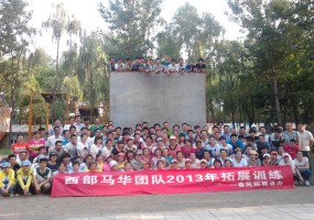 西部馬華公司