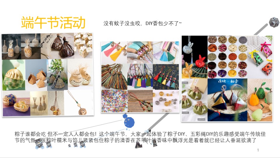 主題團建——端午節活動