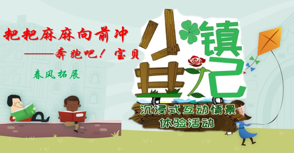 親子團建——粑粑麻麻向前沖