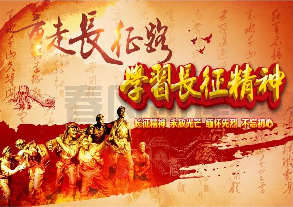 紅色懷柔——重走長征路