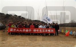 北京國正信安 植樹合影