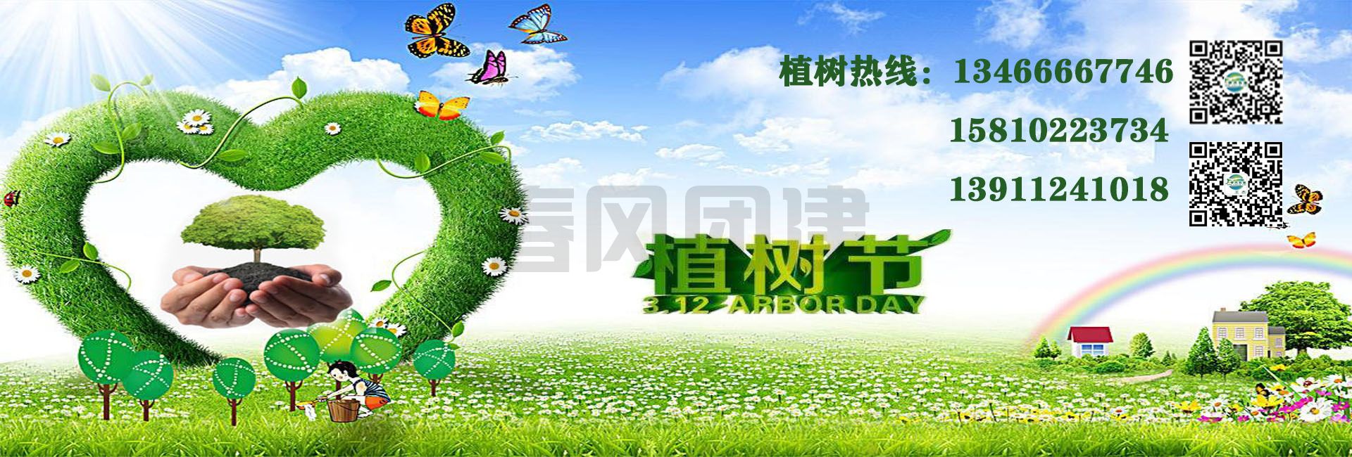 植樹