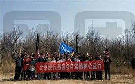 北京現代燕盛隆植樹合影