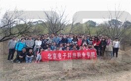 電子科技職業(yè)學(xué)院植樹合影
