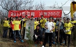 易居企業(yè)集團(tuán)植樹合影
