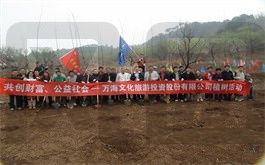 萬海文化旅游 植樹合影