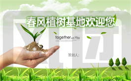 踏青植樹+真人CS+親子團建活動