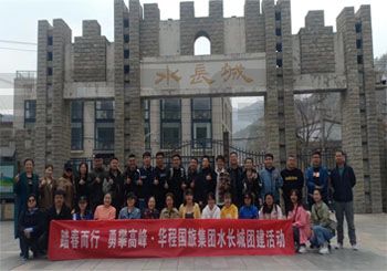 旅行社水長城團建活動圓滿成功