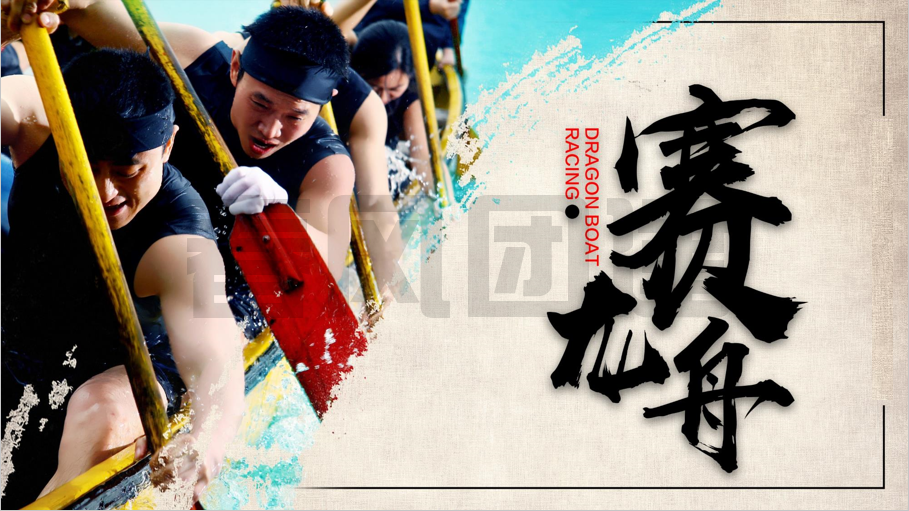 主題團建---賽龍舟