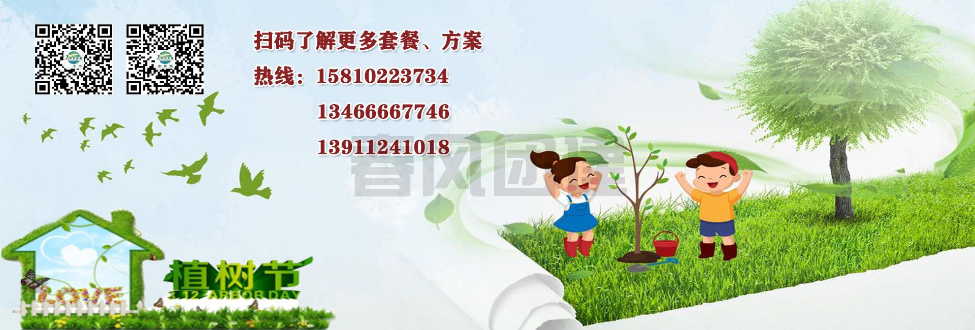 植樹